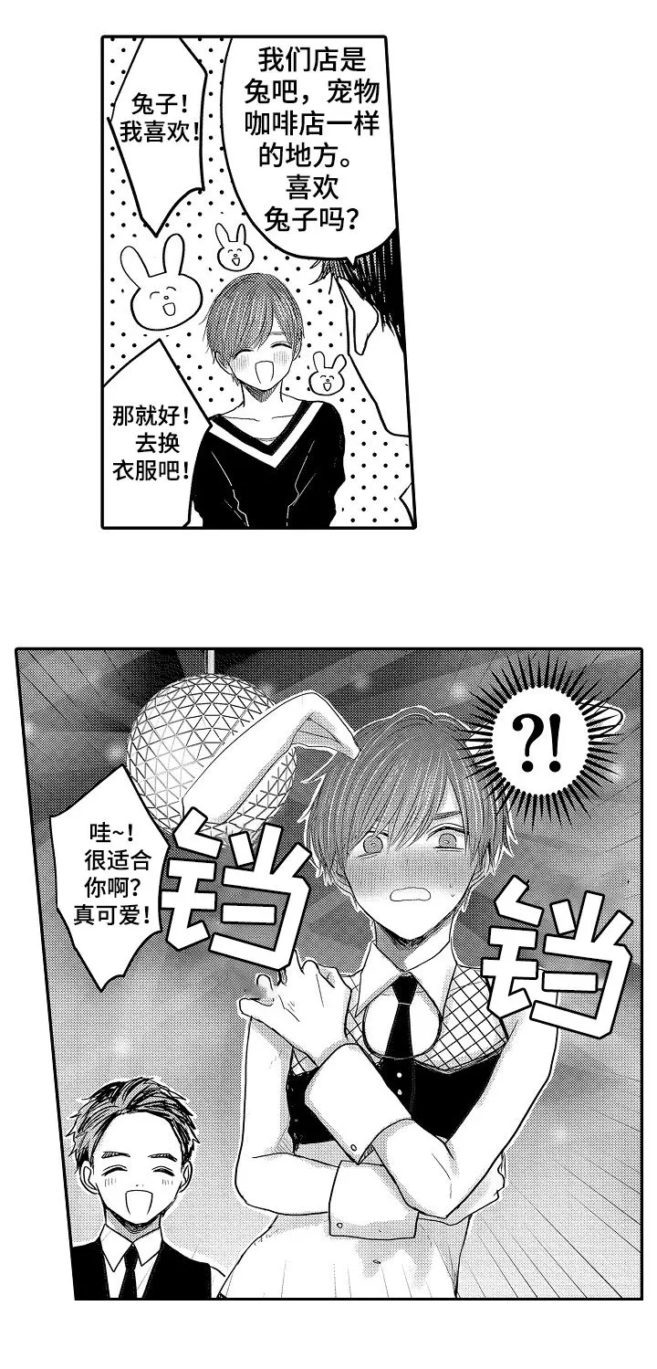 伪造报告漫画在线阅读10漫画,第30章：兼职4图