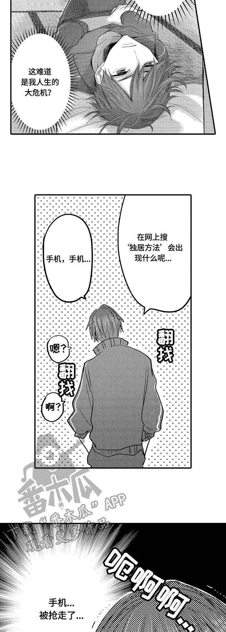 伪造报告漫画结局漫画,第5章：逐出家门6图