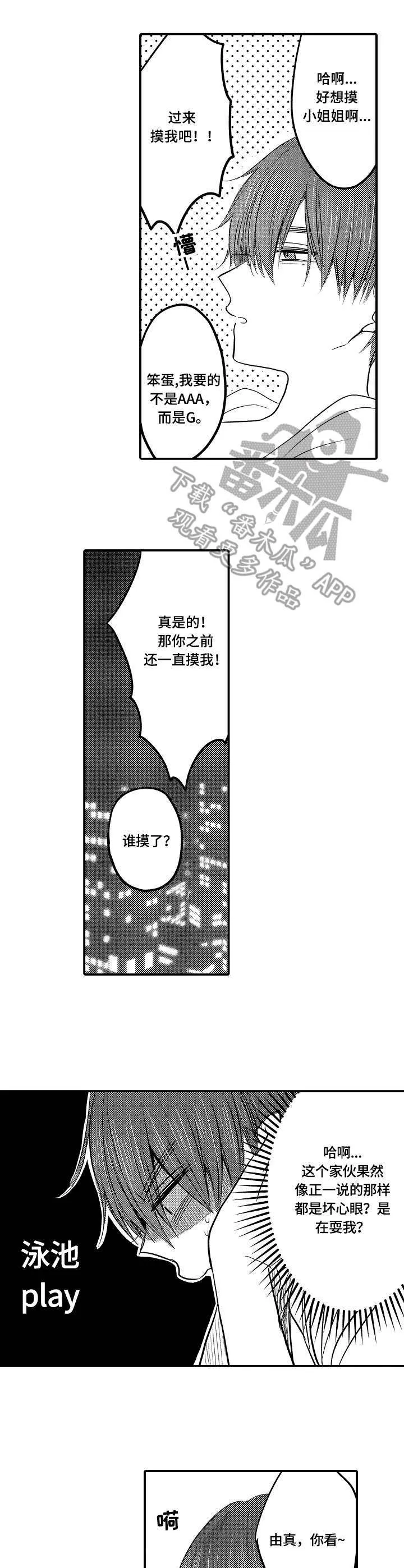 伪造报告漫画漫画,第15章：泳池4图