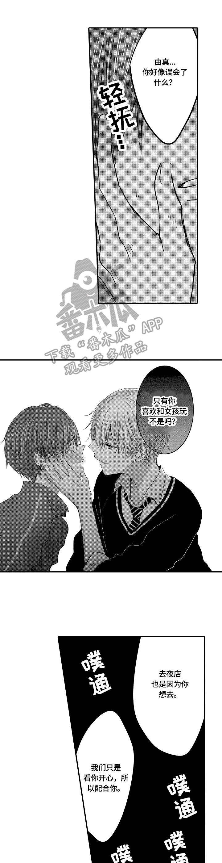 伪造报告漫画免费阅读完整版下拉式6漫画,第7章：想法5图