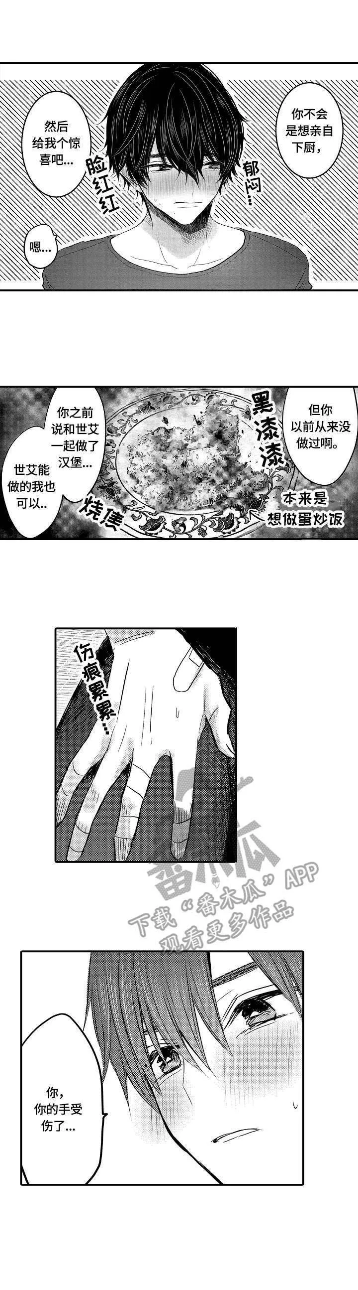 伪造报告漫画结局漫画,第12章：糟糕9图