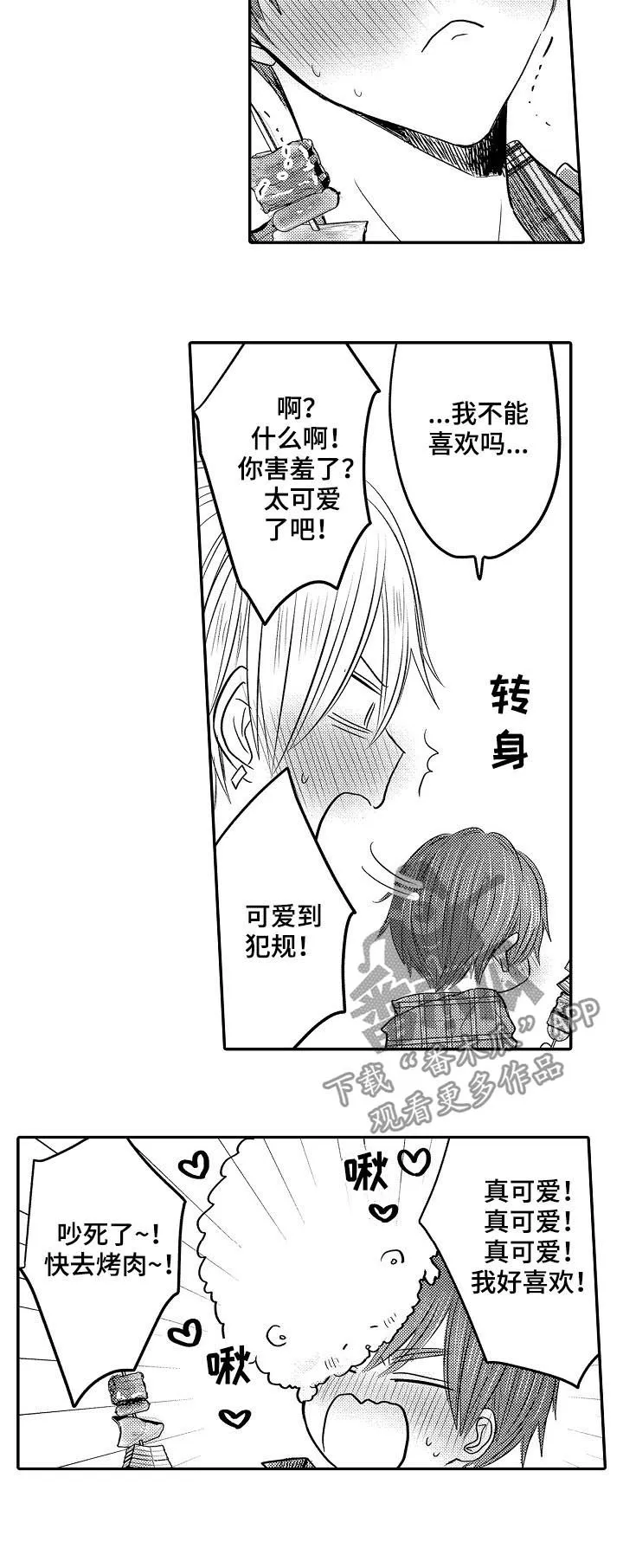 伪造报告漫画在线阅读10漫画,第34章：我们结婚吧7图