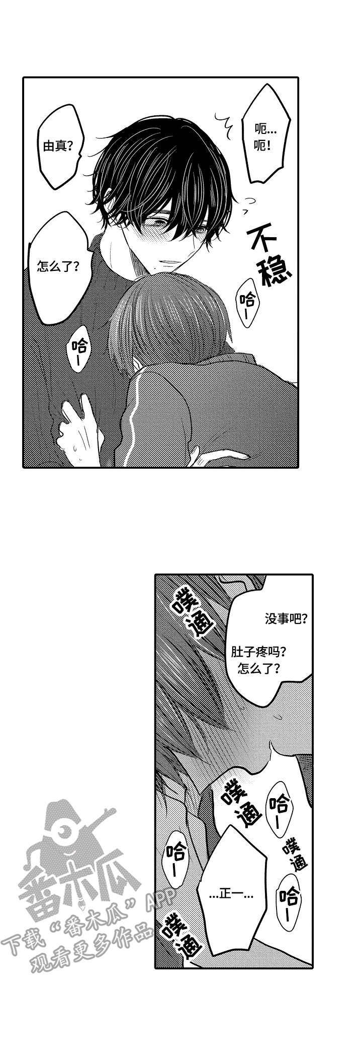 伪造报告漫画结局漫画,第21章：单纯8图