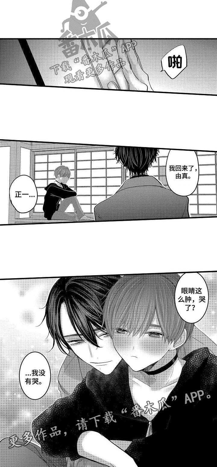 伪造报告漫画结局漫画,第46章：【第二季】误会解除1图
