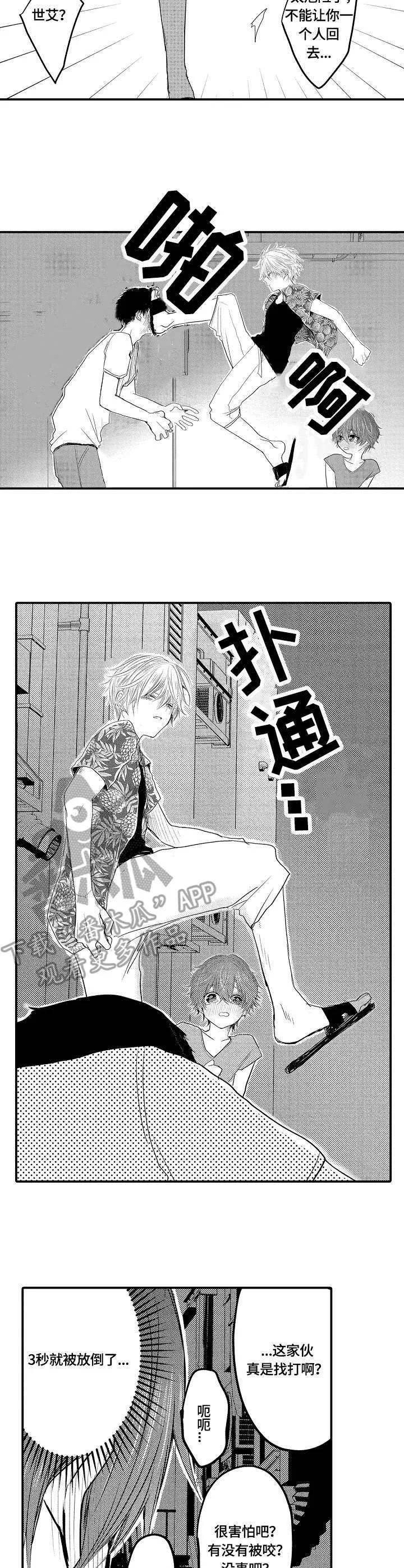伪造报告漫画第二季漫画,第17章：钥匙6图