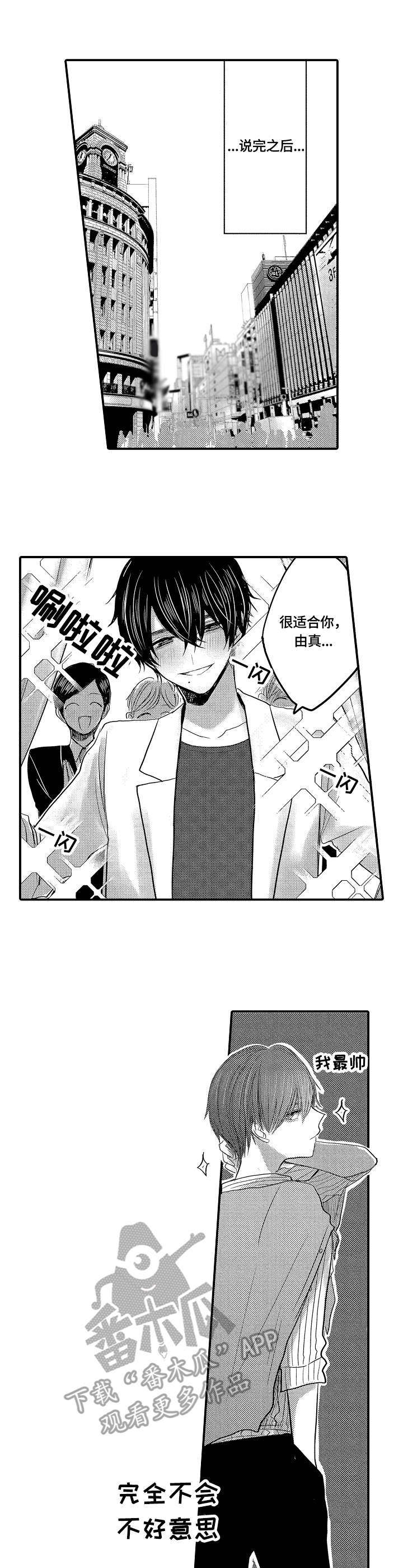 伪造报告漫画免费阅读完整版下拉式6漫画,第10章：逛街1图
