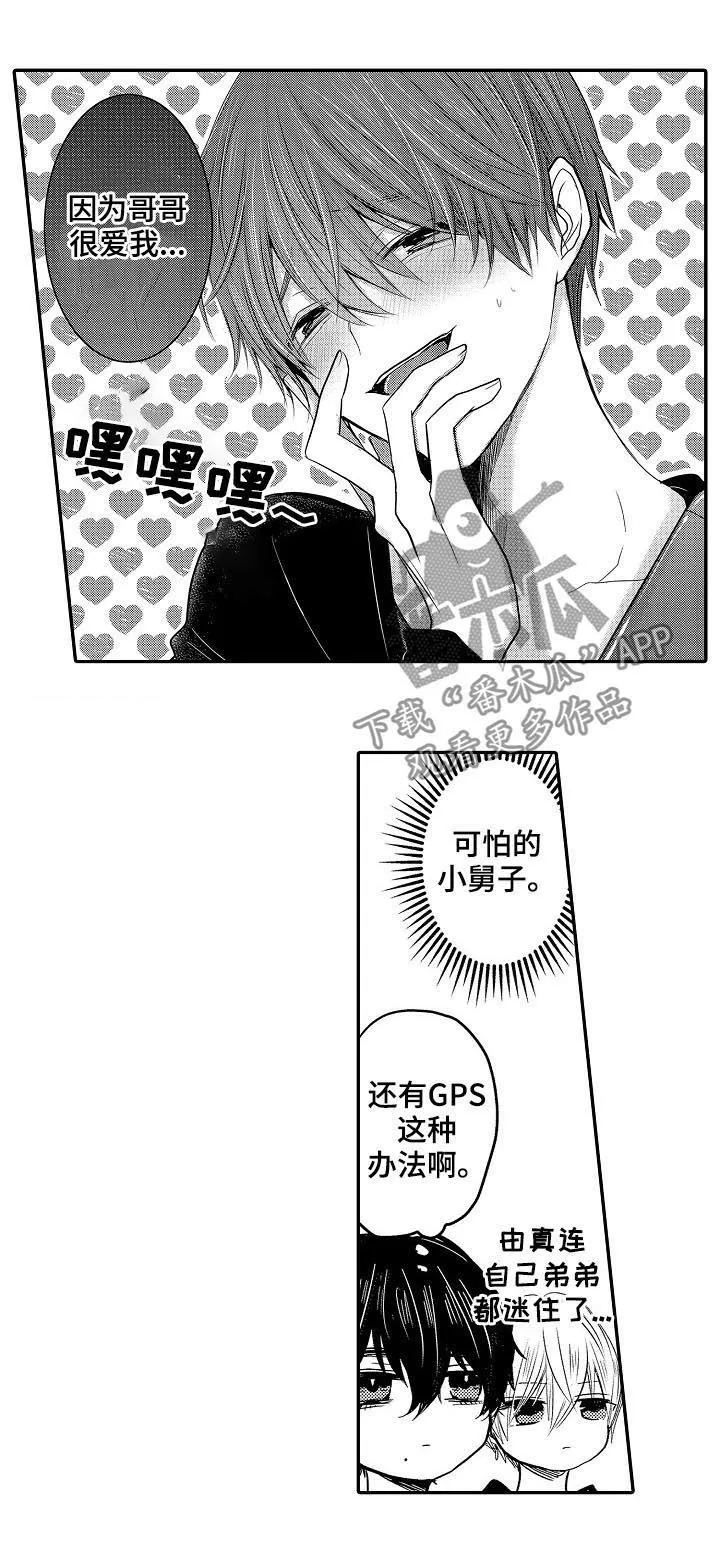 伪造报告漫画结局漫画,第29章：行踪9图