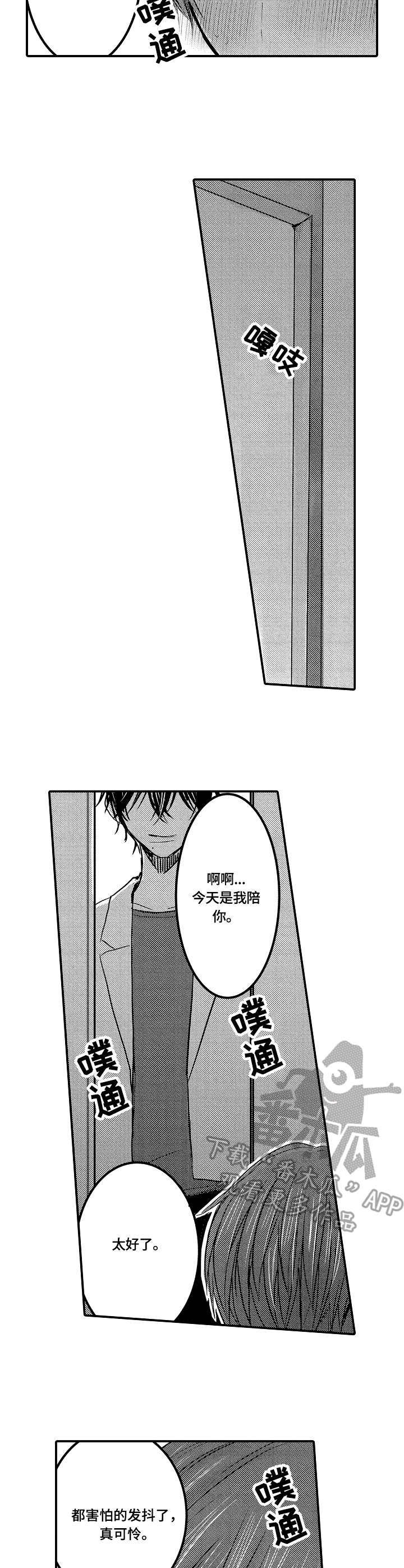 伪造报告漫画结局漫画,第11章：预谋3图