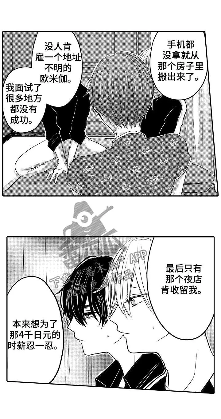 伪造报告漫画结局漫画,第32章：和好6图