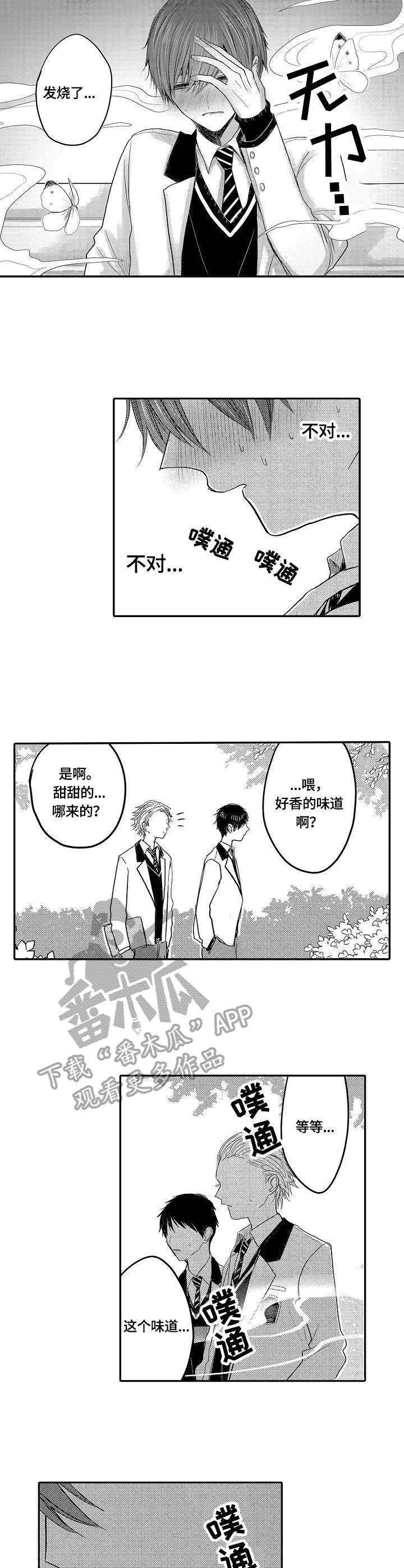伪造报告漫画结局漫画,第23章：失控2图