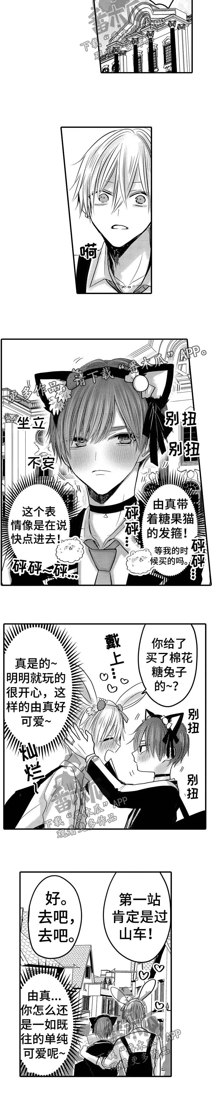 伪造报告漫画结局漫画,第58章：【第二季】游乐园2图