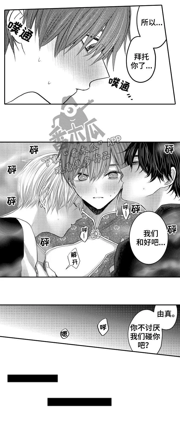 伪造报告漫画结局漫画,第32章：和好16图