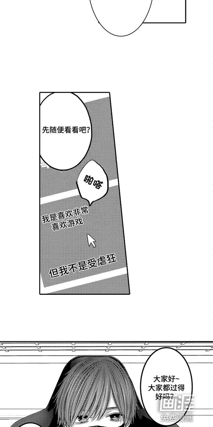 伪造报告漫画结局漫画,第73章：【第二季】很在意10图
