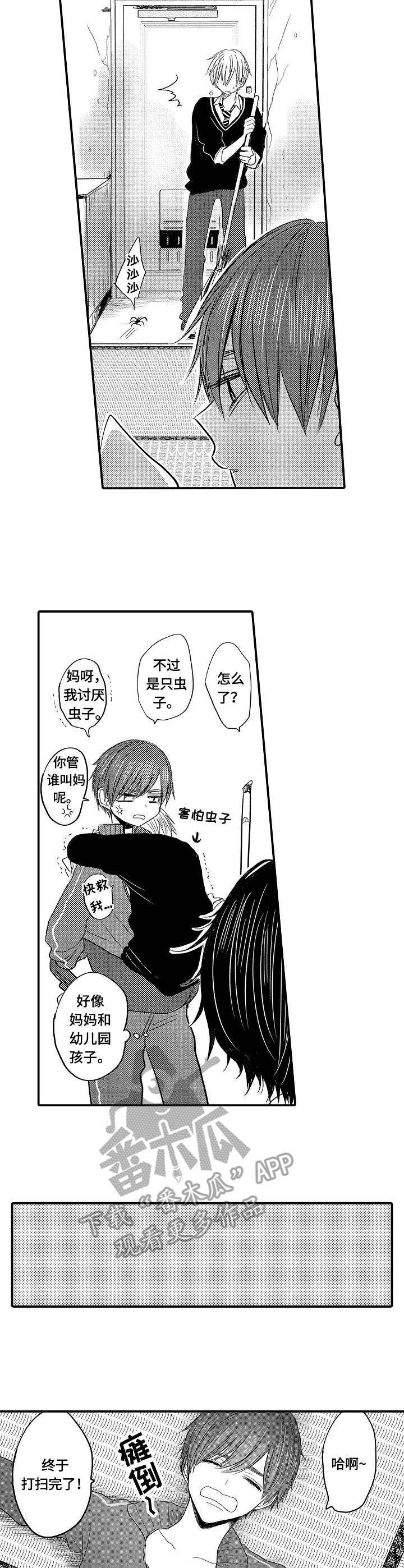 伪造报告漫画漫画,第6章：互帮互助2图