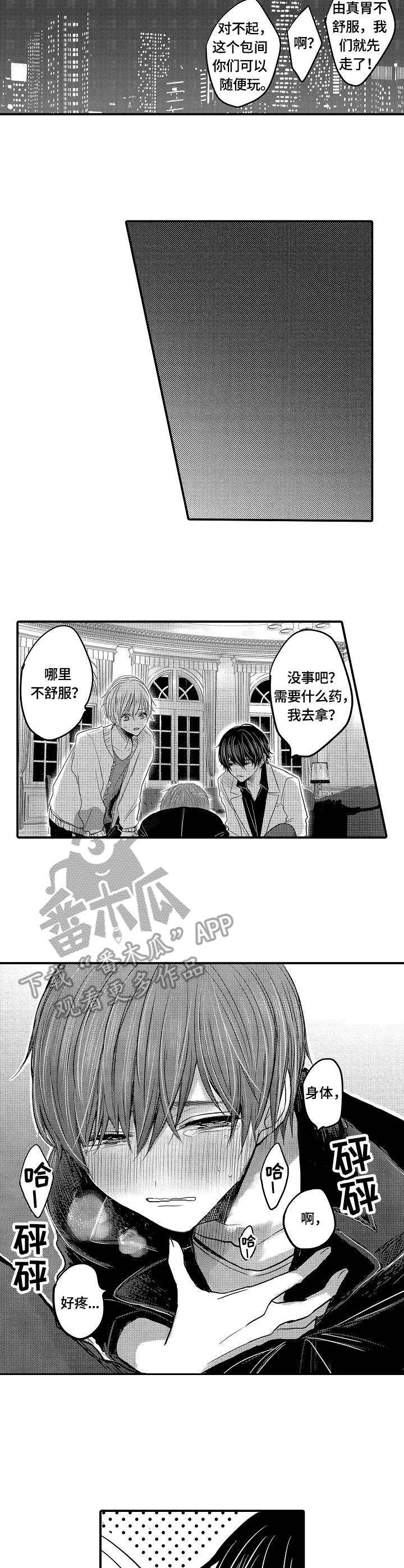 伪造报告漫画漫画,第2章：症状4图