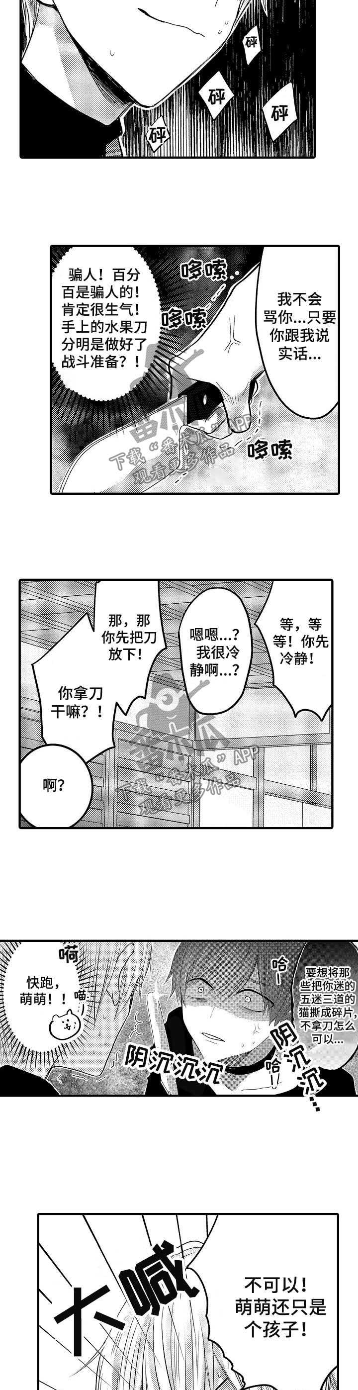 伪造报告漫画免费阅读完整版下拉式6漫画,第45章：【第二季】出轨大危机8图