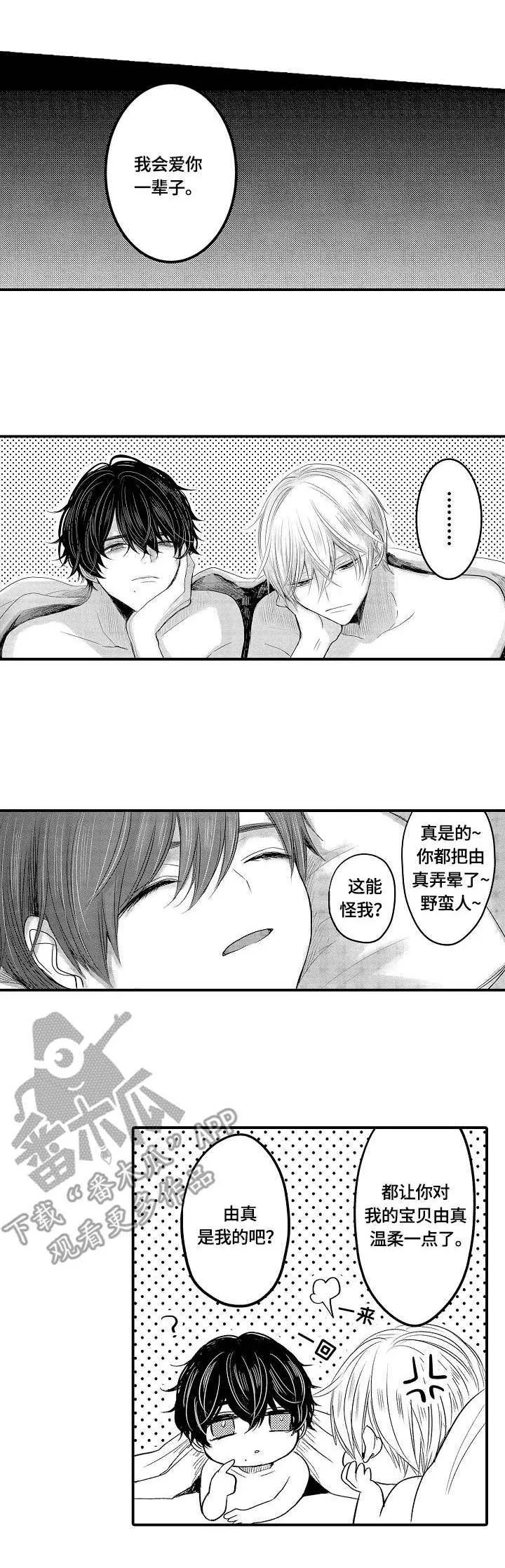 伪造报告漫画结局漫画,第21章：单纯2图
