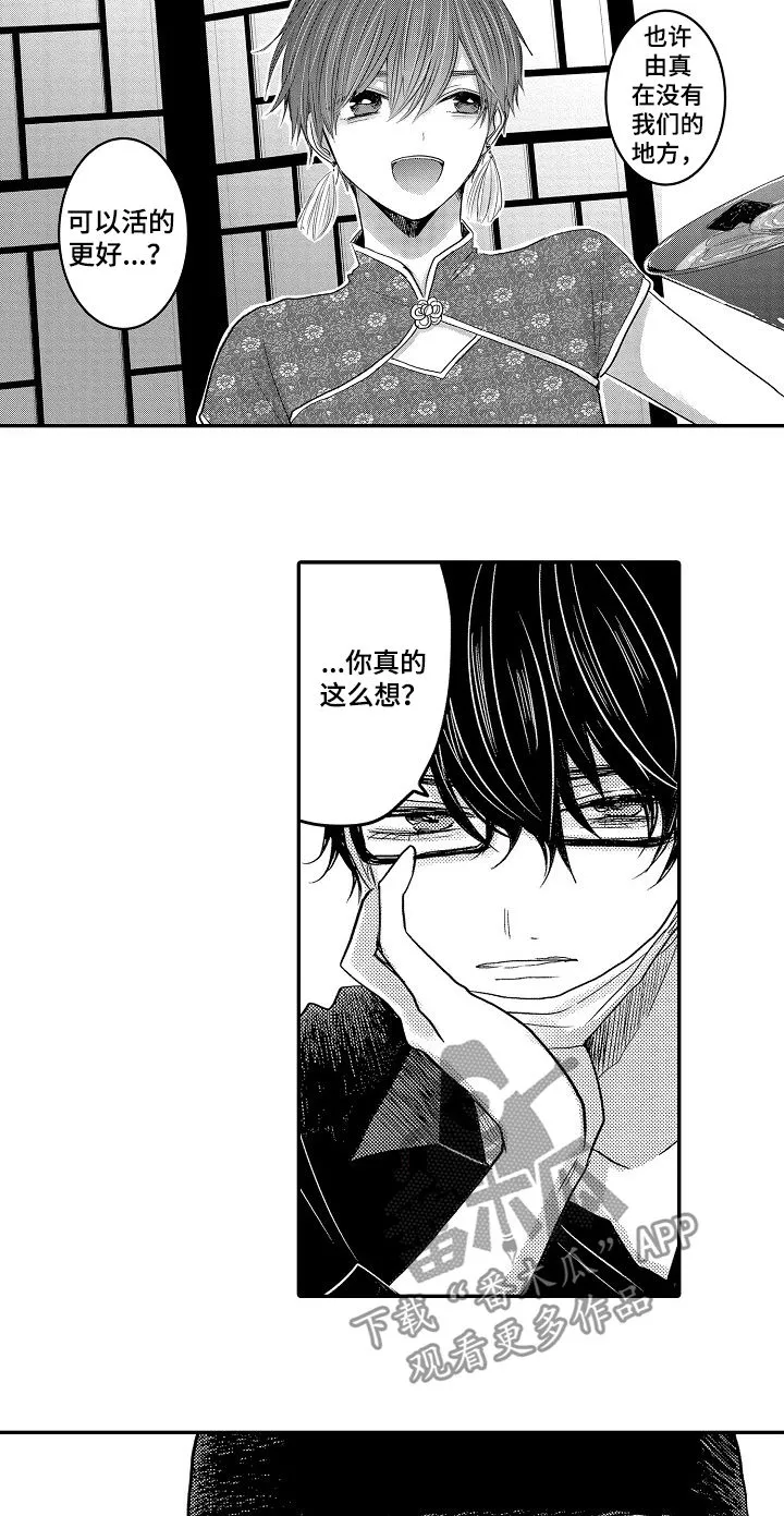 伪造报告漫画在线阅读10漫画,第31章：找到了8图