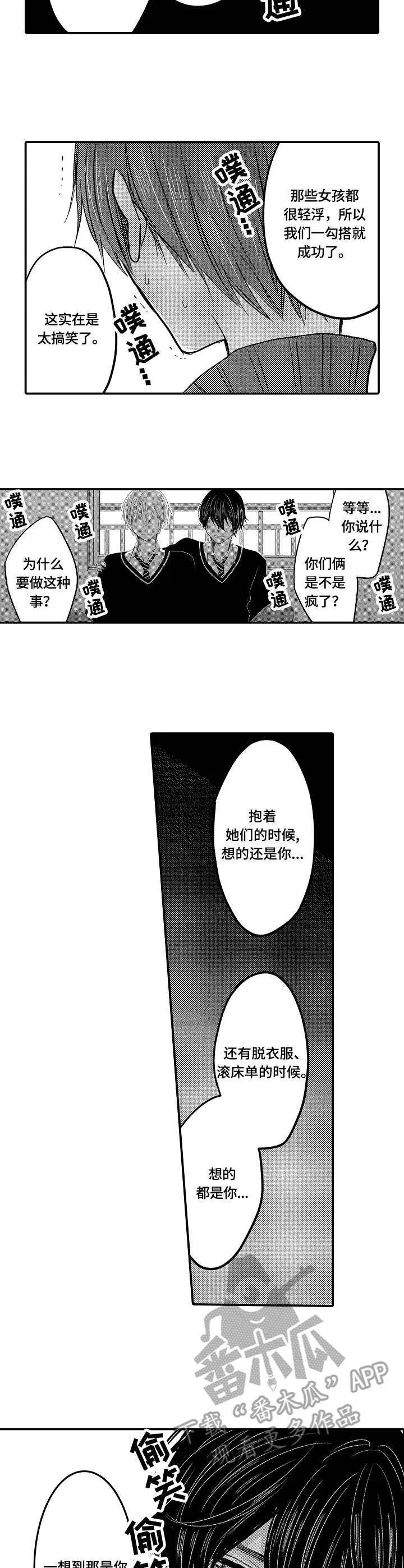 伪造报告漫画免费阅读完整版下拉式6漫画,第7章：想法8图