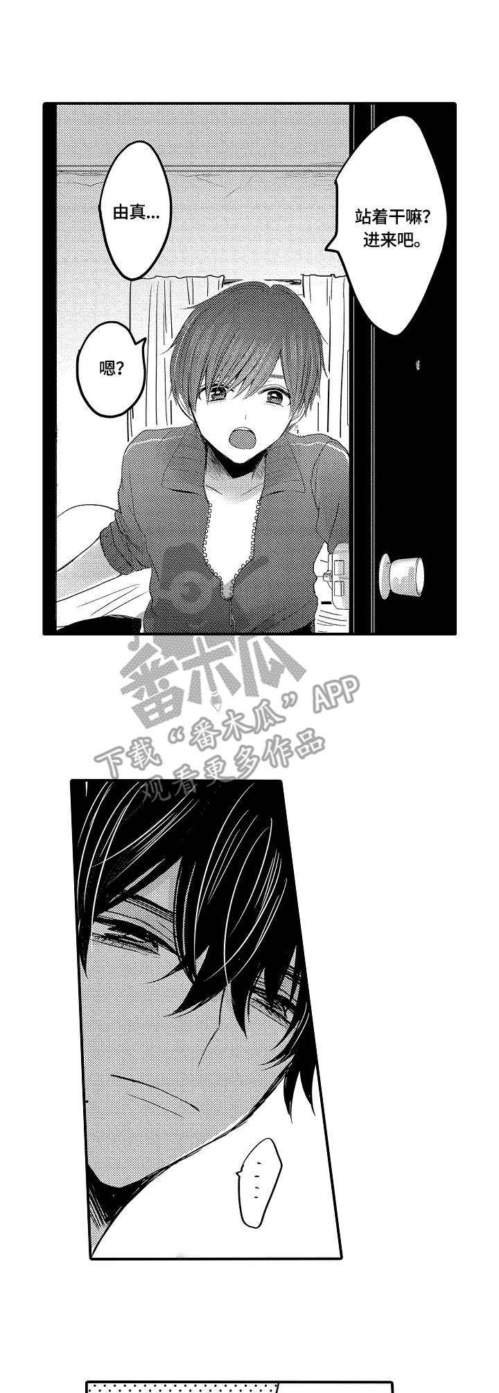 伪造报告漫画结局漫画,第9章：轮流8图