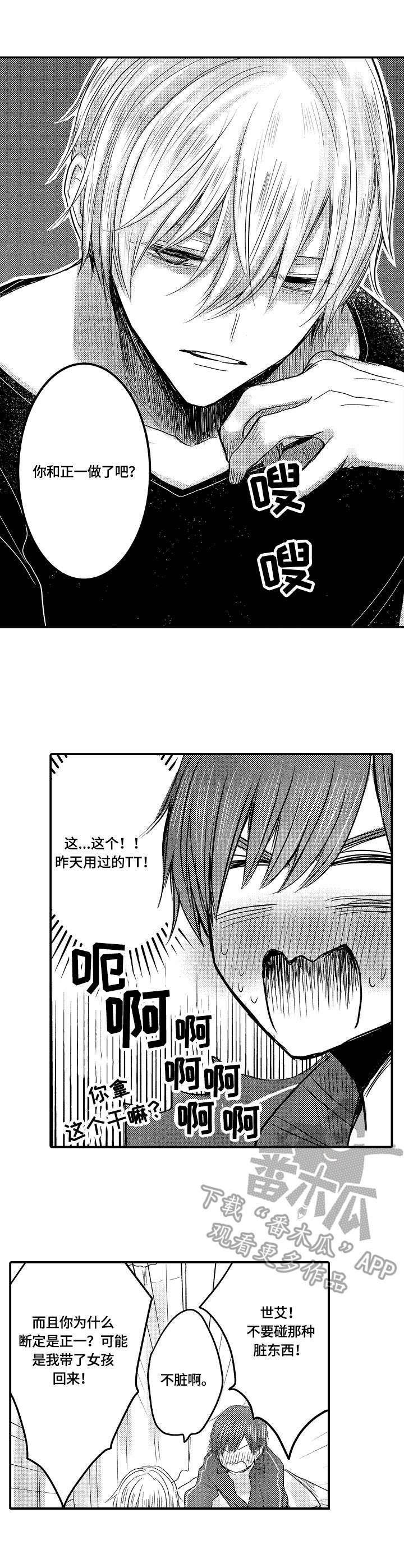 伪造报告漫画结局漫画,第13章：生气4图