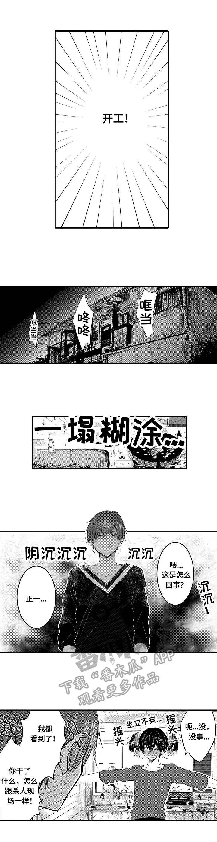 伪造报告漫画结局漫画,第12章：糟糕8图