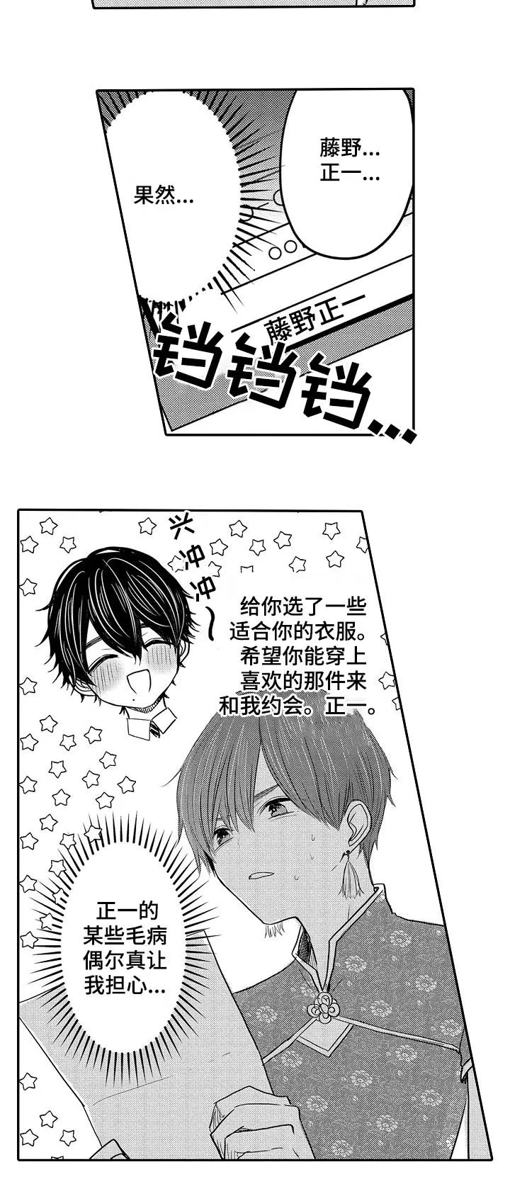 伪造报告漫画免费阅读完整版下拉式6漫画,第36章：温泉酒店3图