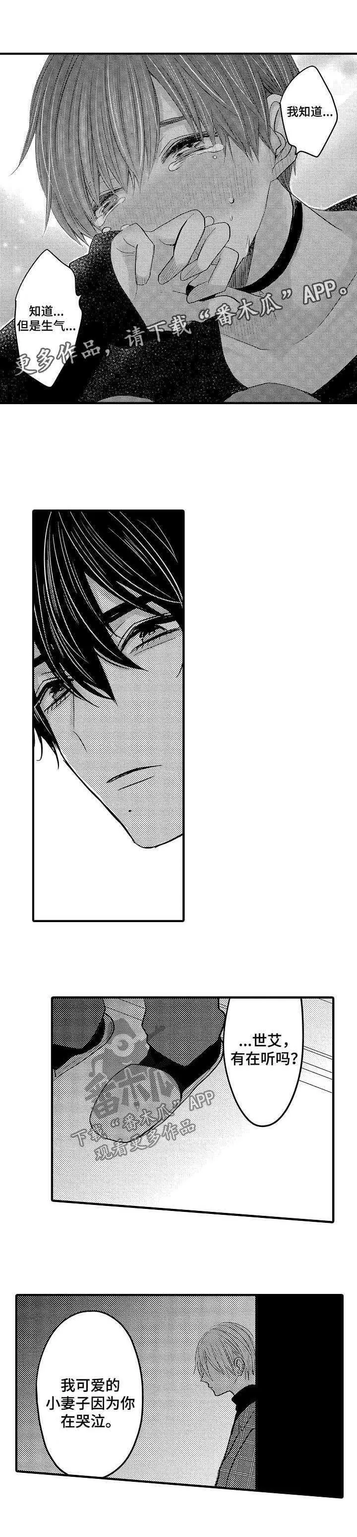 伪造报告漫画结局漫画,第46章：【第二季】误会解除3图