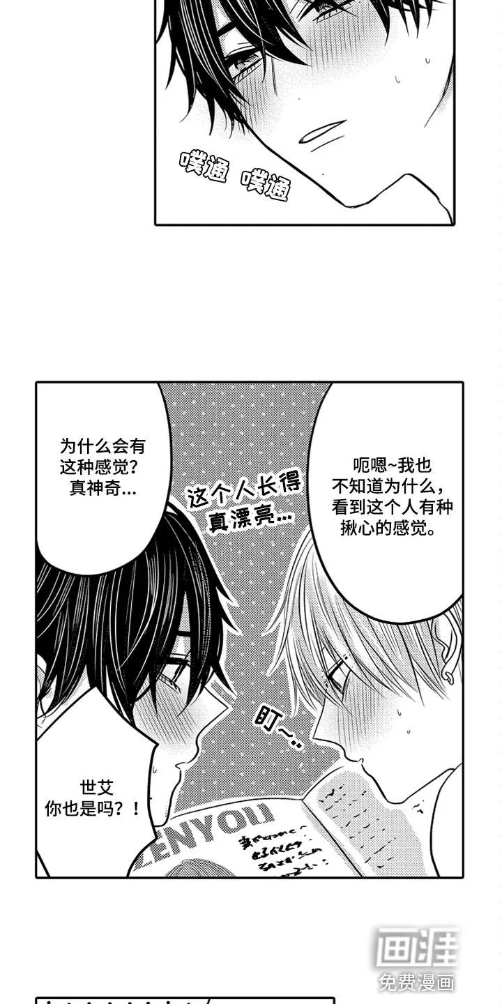 伪造报告漫画结局漫画,第73章：【第二季】很在意8图