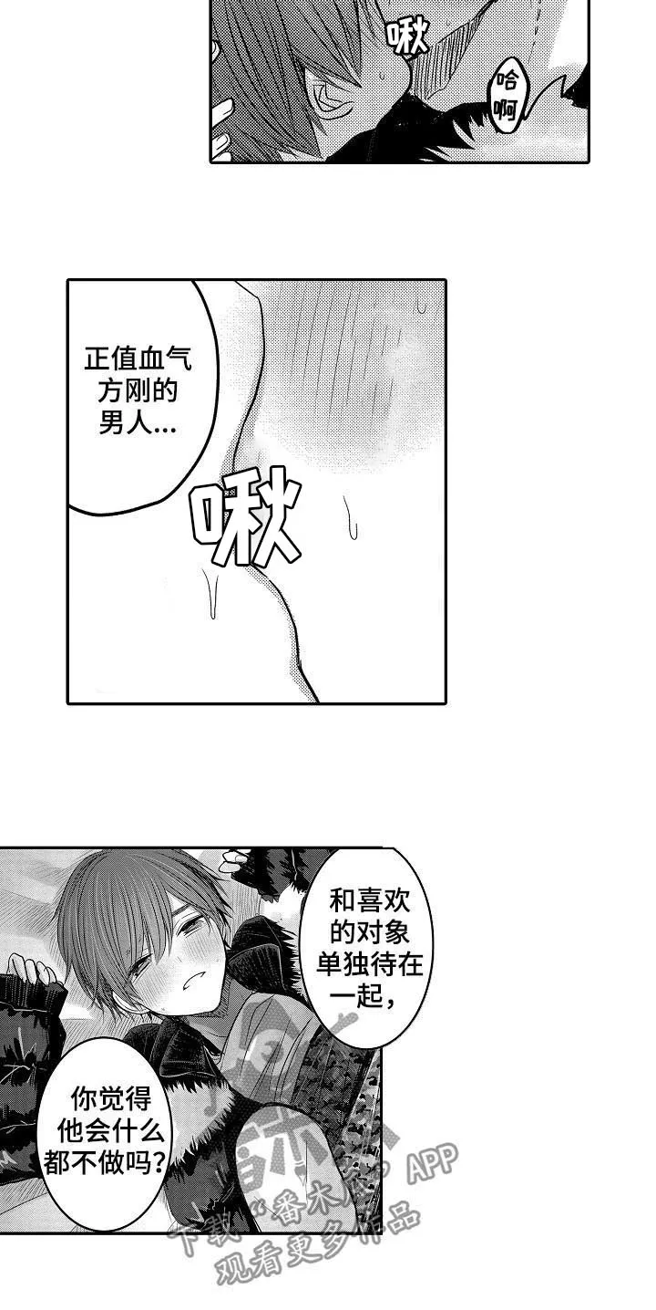 伪造报告漫画免费阅读完整版下拉式6漫画,第35章：相爱8图