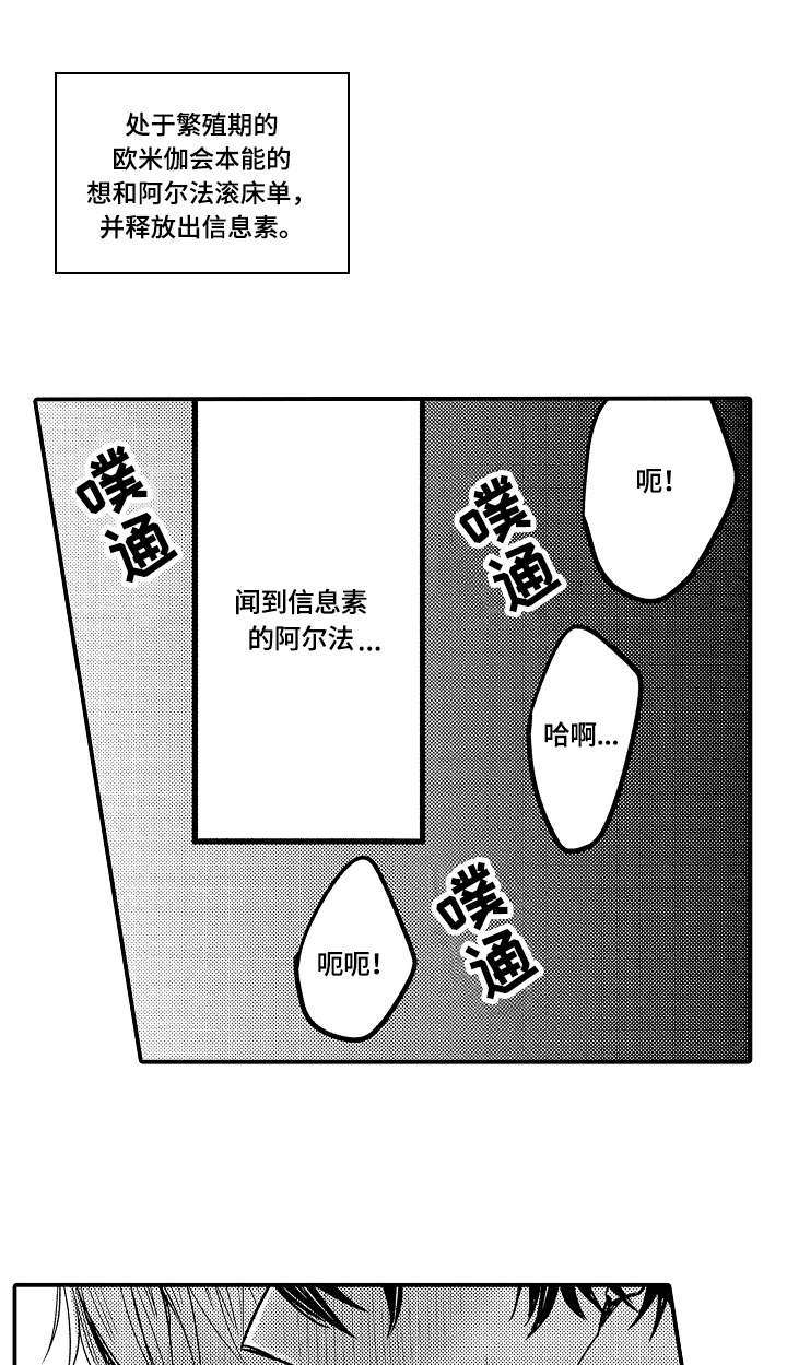 伪造报告漫画第二季漫画,第3章：本能1图