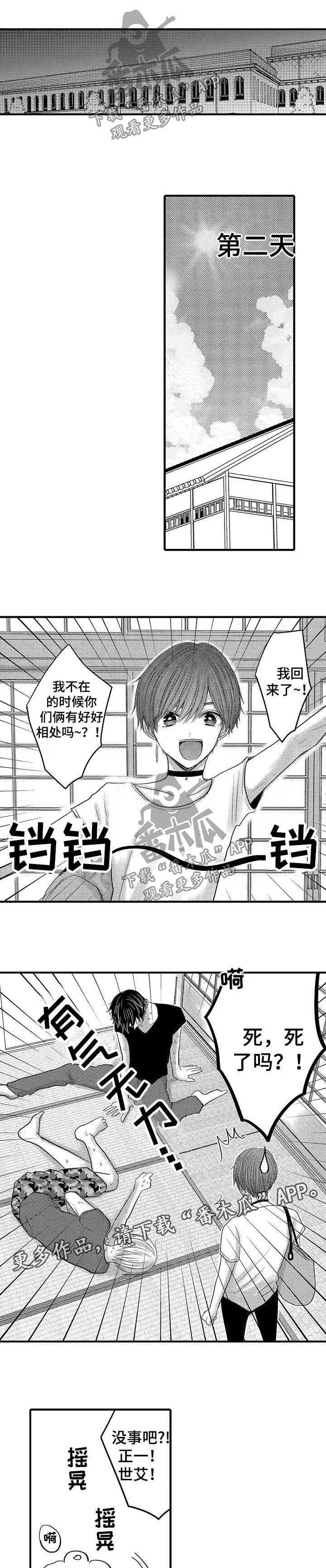 伪造报告漫画结局漫画,第51章：【第二季】意外之喜1图