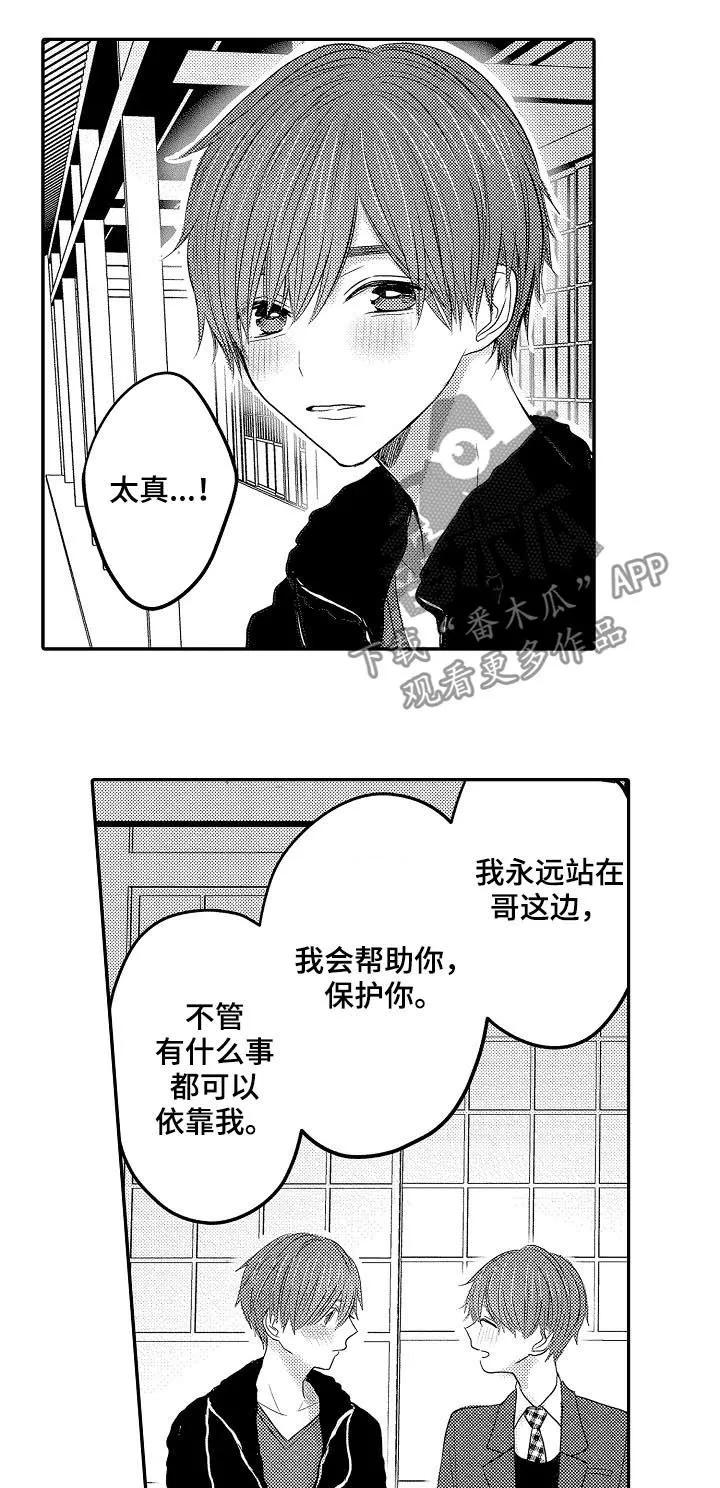 伪造报告漫画在线阅读10漫画,第40章：妈妈11图
