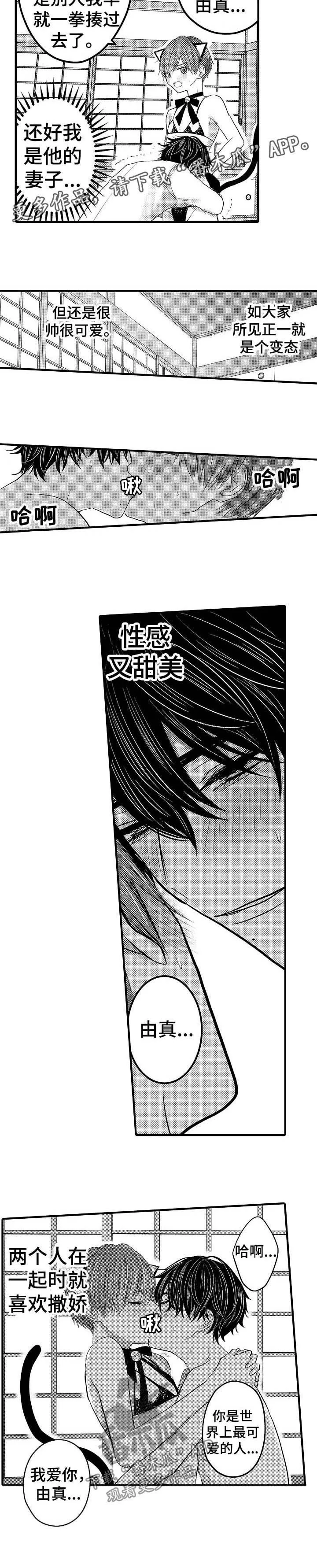 伪造报告漫画结局漫画,第54章：【第二季】二人世界5图
