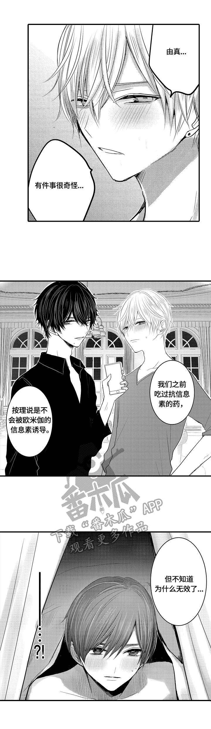 伪造报告漫画免费下拉式漫画,第4章：药物4图