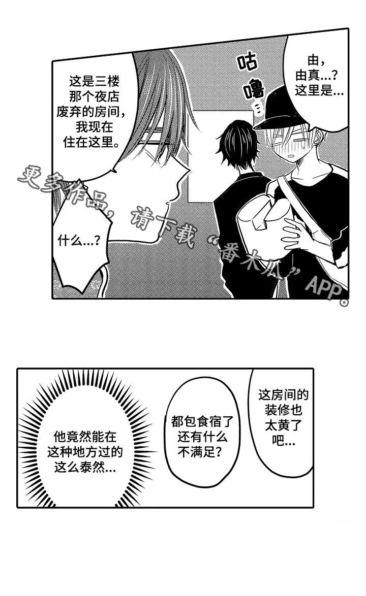 伪造报告漫画在线阅读10漫画,第31章：找到了19图