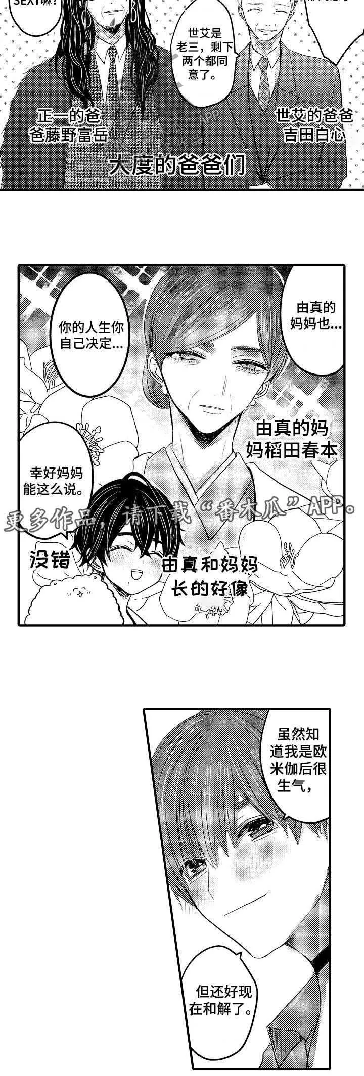 伪造报告漫画免费阅读完整版下拉式6漫画,第44章：【第二季】我们结婚啦7图