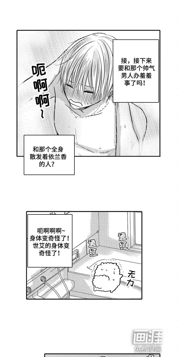 伪造报告漫画结局漫画,第73章：【第二季】很在意1图