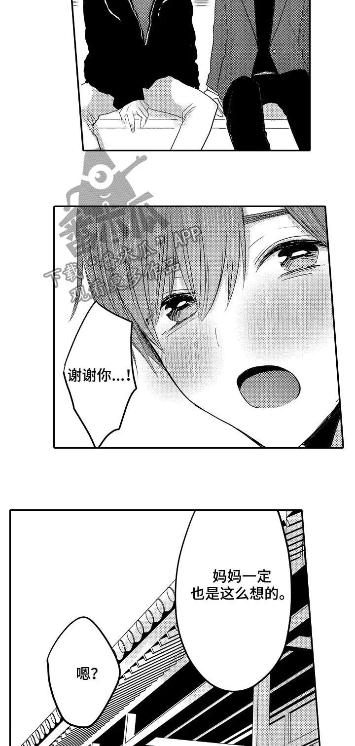 伪造报告漫画在线阅读10漫画,第40章：妈妈12图