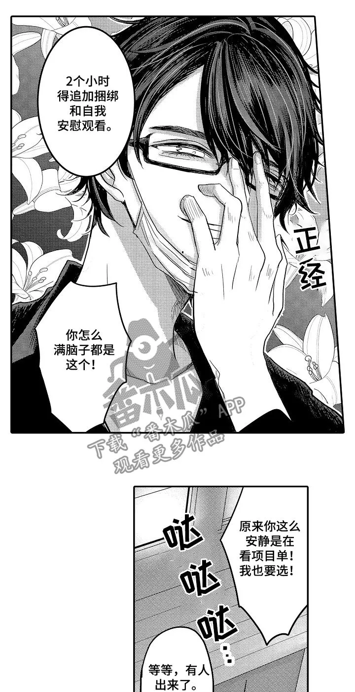 伪造报告漫画在线阅读10漫画,第30章：兼职16图