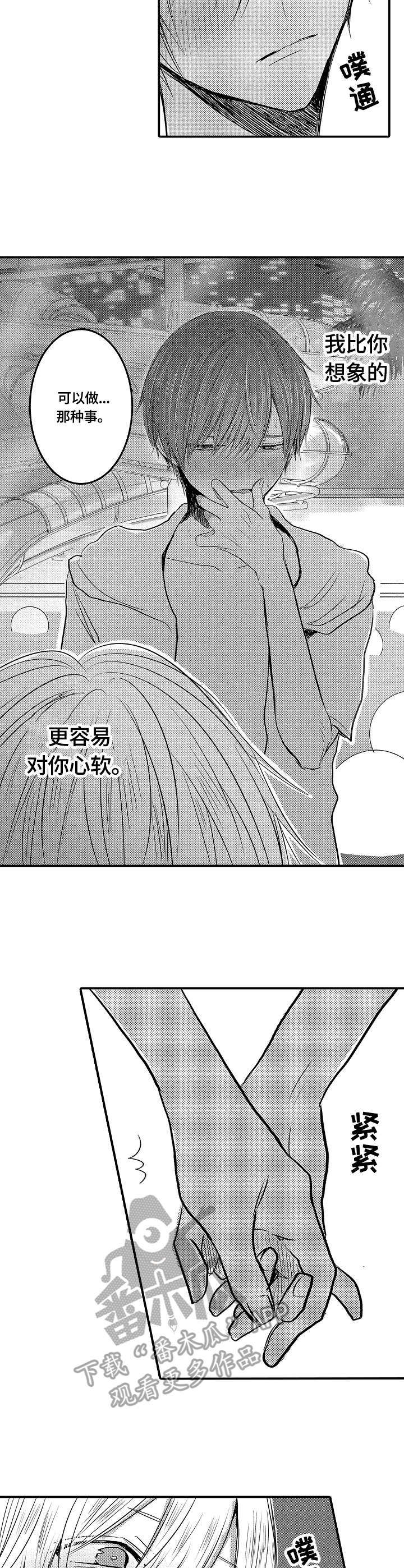 伪造报告漫画结局漫画,第16章：取悦5图