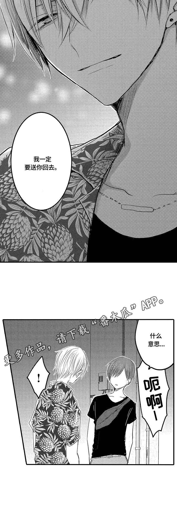 伪造报告漫画第二季漫画,第17章：钥匙4图