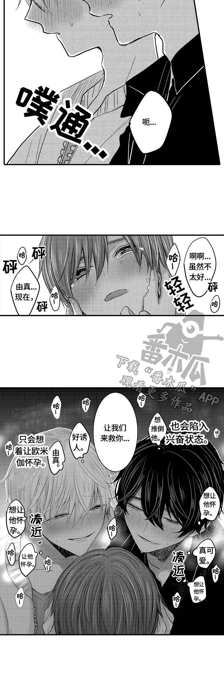 伪造报告漫画第二季漫画,第3章：本能2图