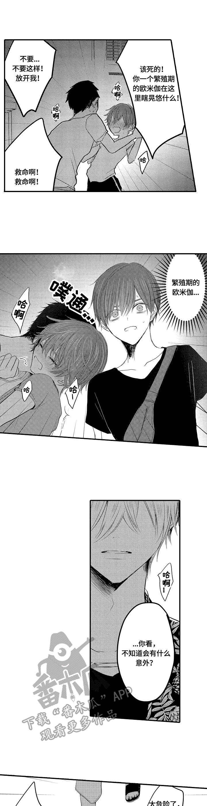 伪造报告漫画第二季漫画,第17章：钥匙5图