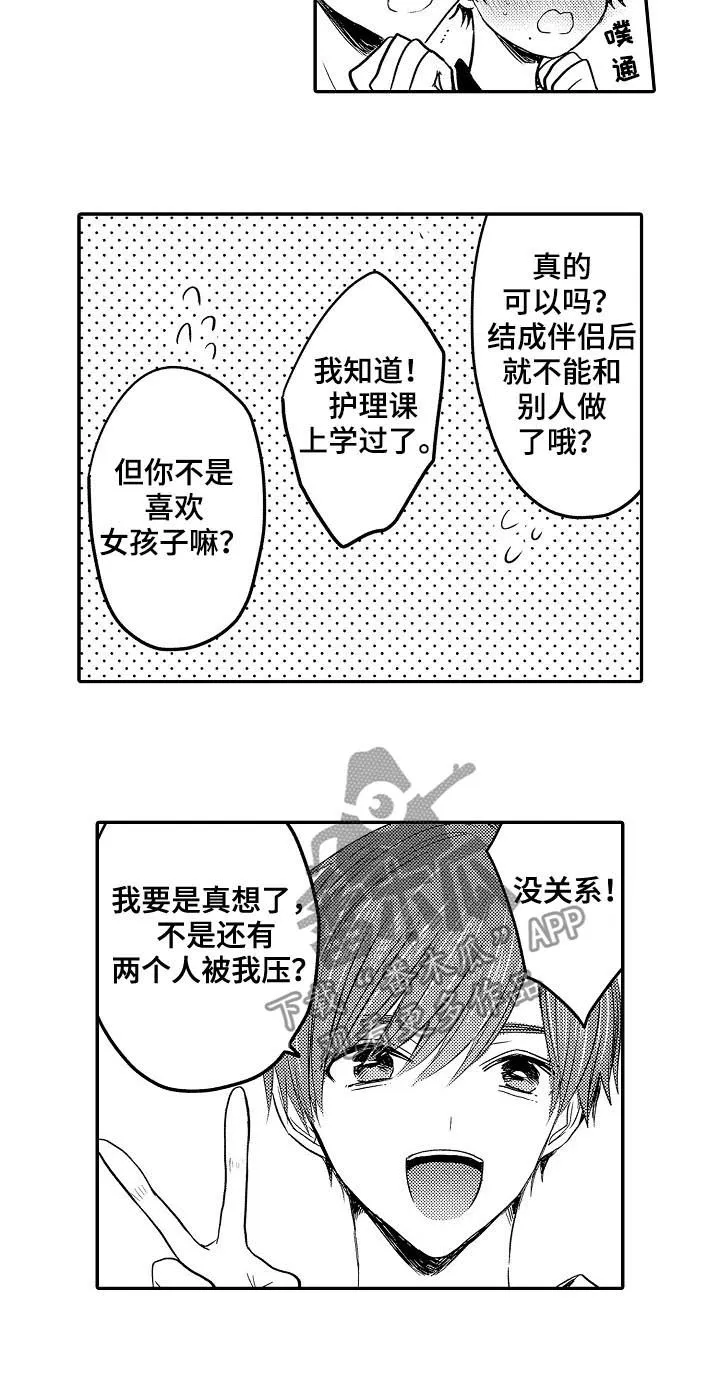伪造报告漫画结局漫画,第41章：很爱你们5图