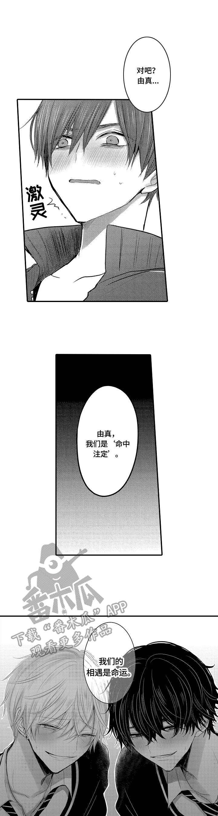 伪造报告漫画免费阅读完整版下拉式6漫画,第7章：想法1图