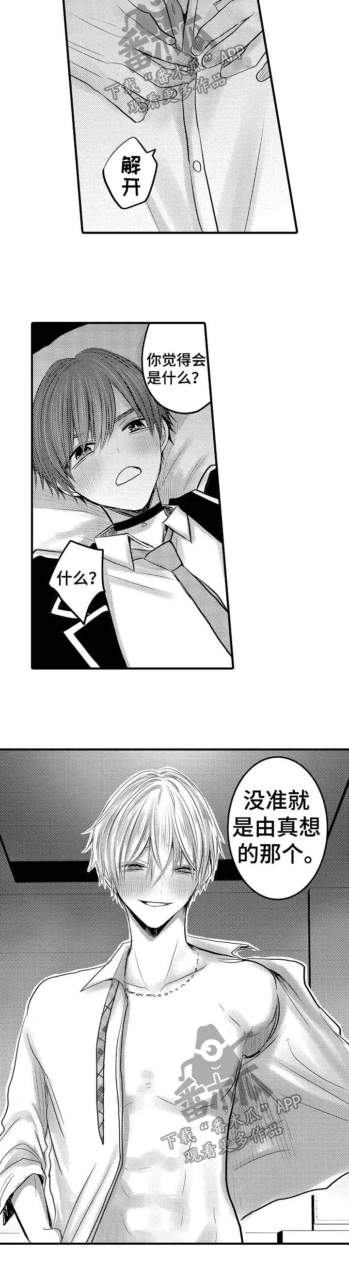 伪造报告漫画在线阅读10漫画,第61章：【第二季】今天不回家4图