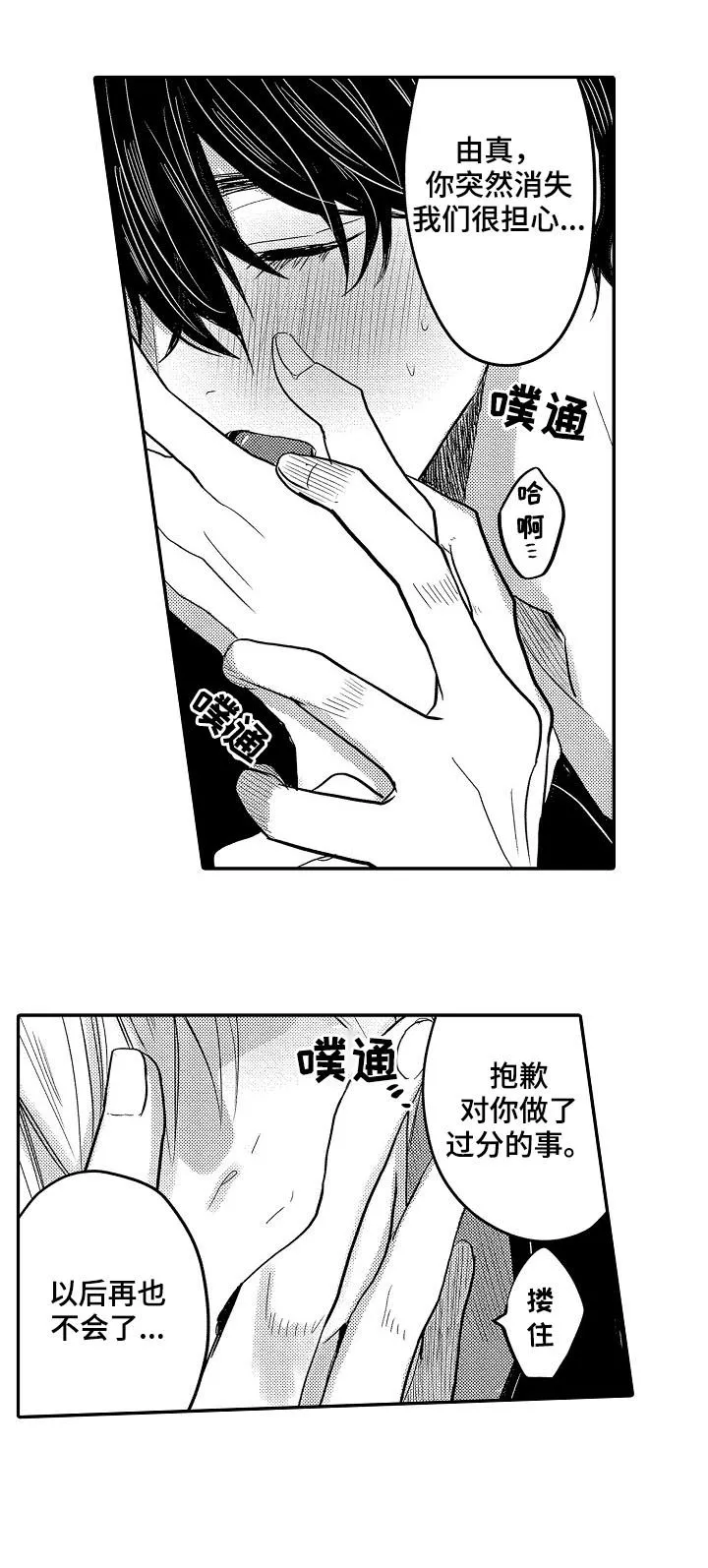 伪造报告漫画结局漫画,第32章：和好15图