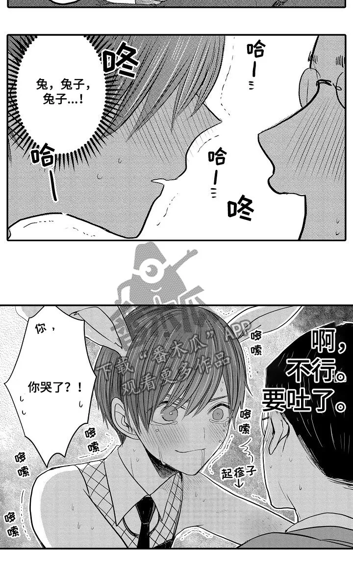 伪造报告漫画在线阅读10漫画,第30章：兼职9图