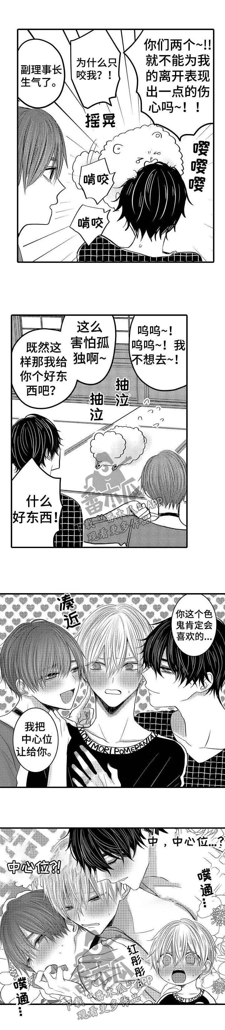 伪造报告漫画在线阅读10漫画,第53章：【第二季】想做的事2图